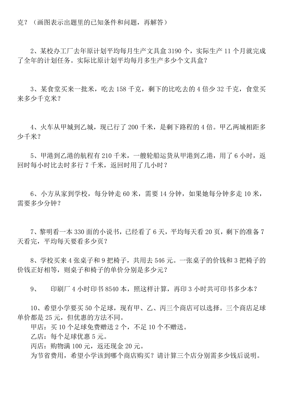 小学五年级数学上册应用题精选_第2页