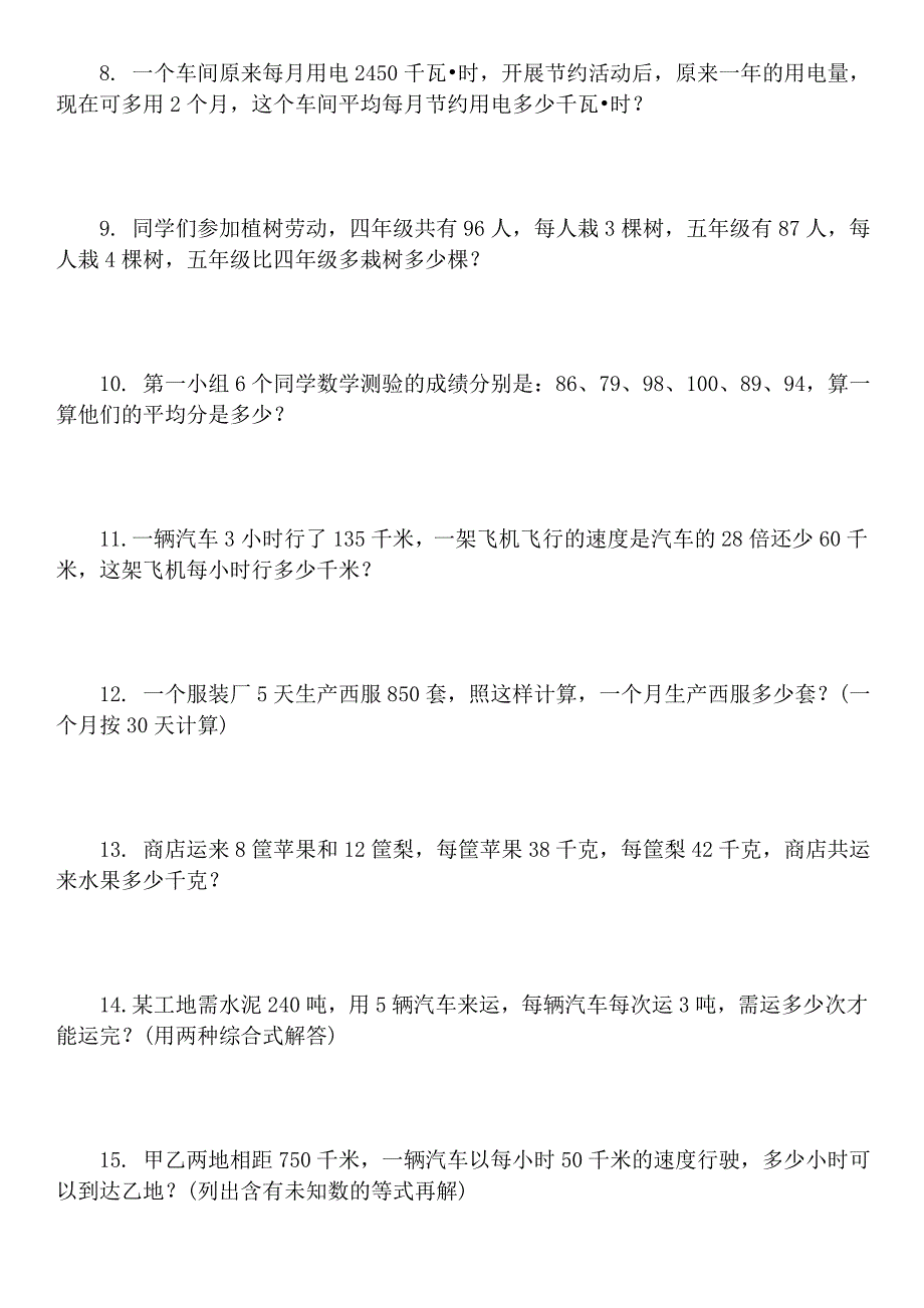 小学五年级数学上册应用题精选_第4页