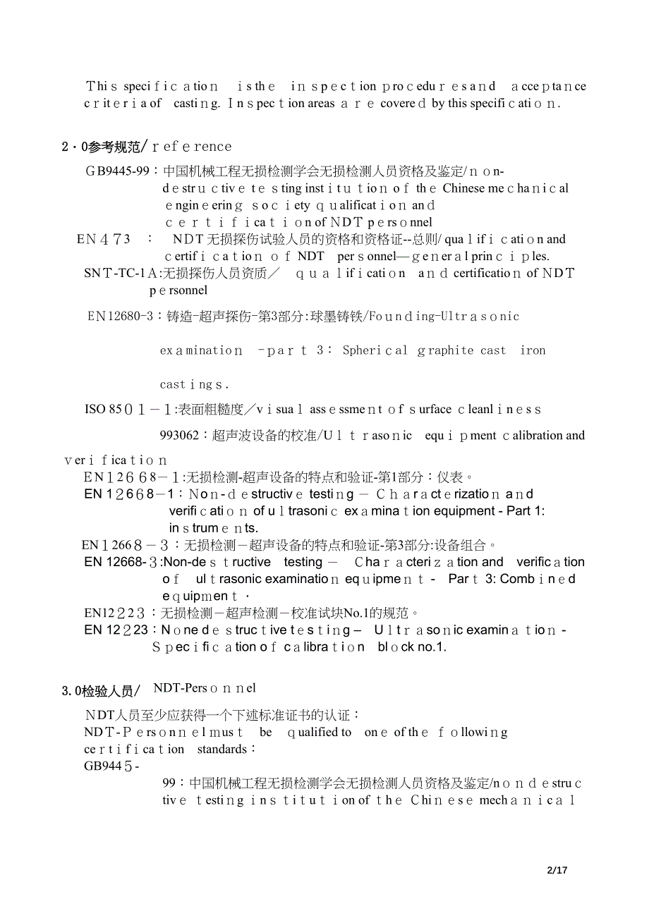 UT探伤通用规程1_第2页