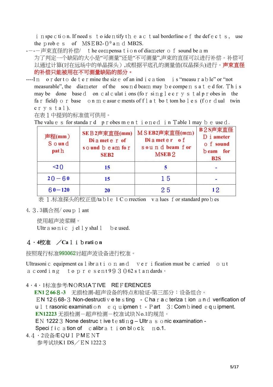 UT探伤通用规程1_第5页