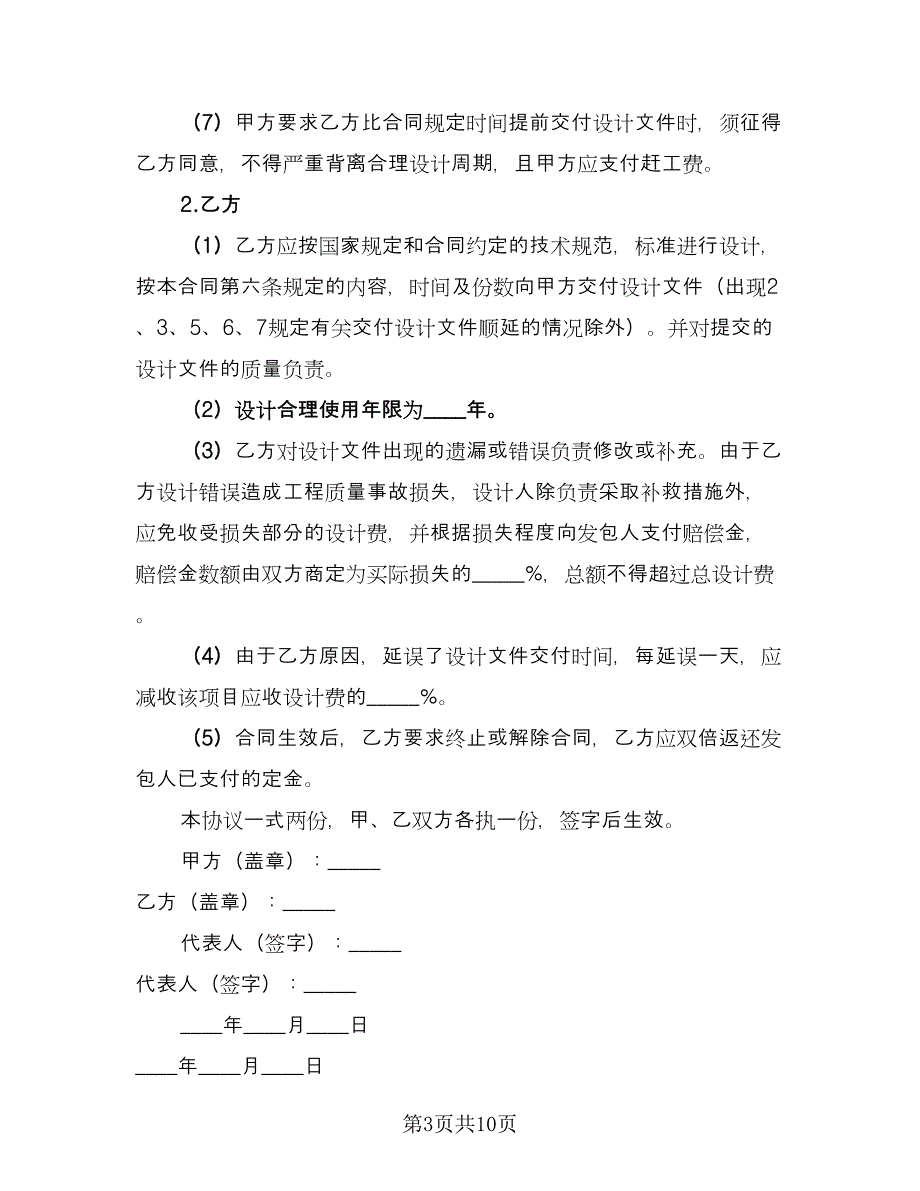 家居装饰设计委托协议书范本（3篇）.doc_第3页