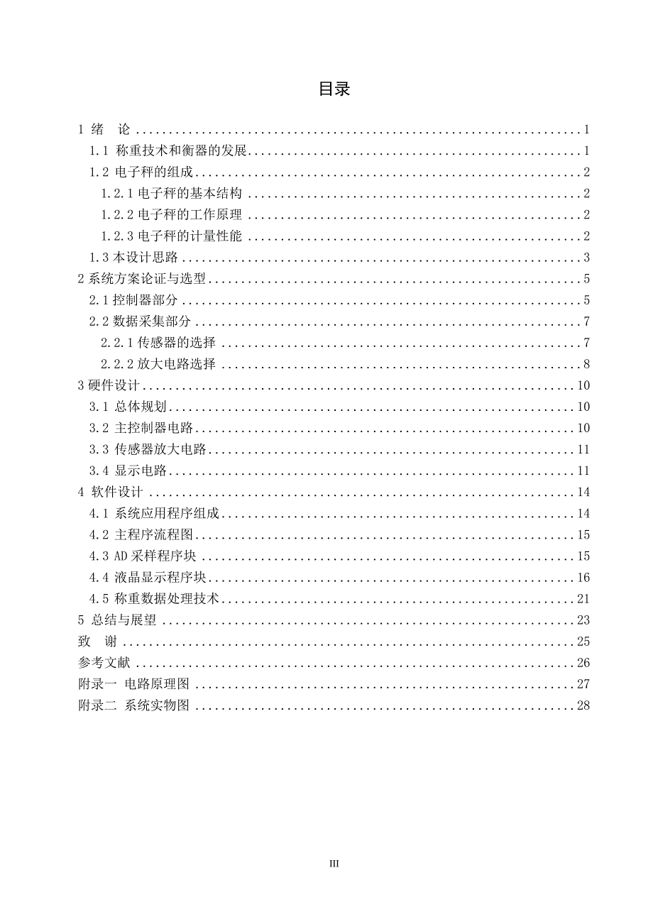 毕业设计基于单片机的电子秤设计_第4页