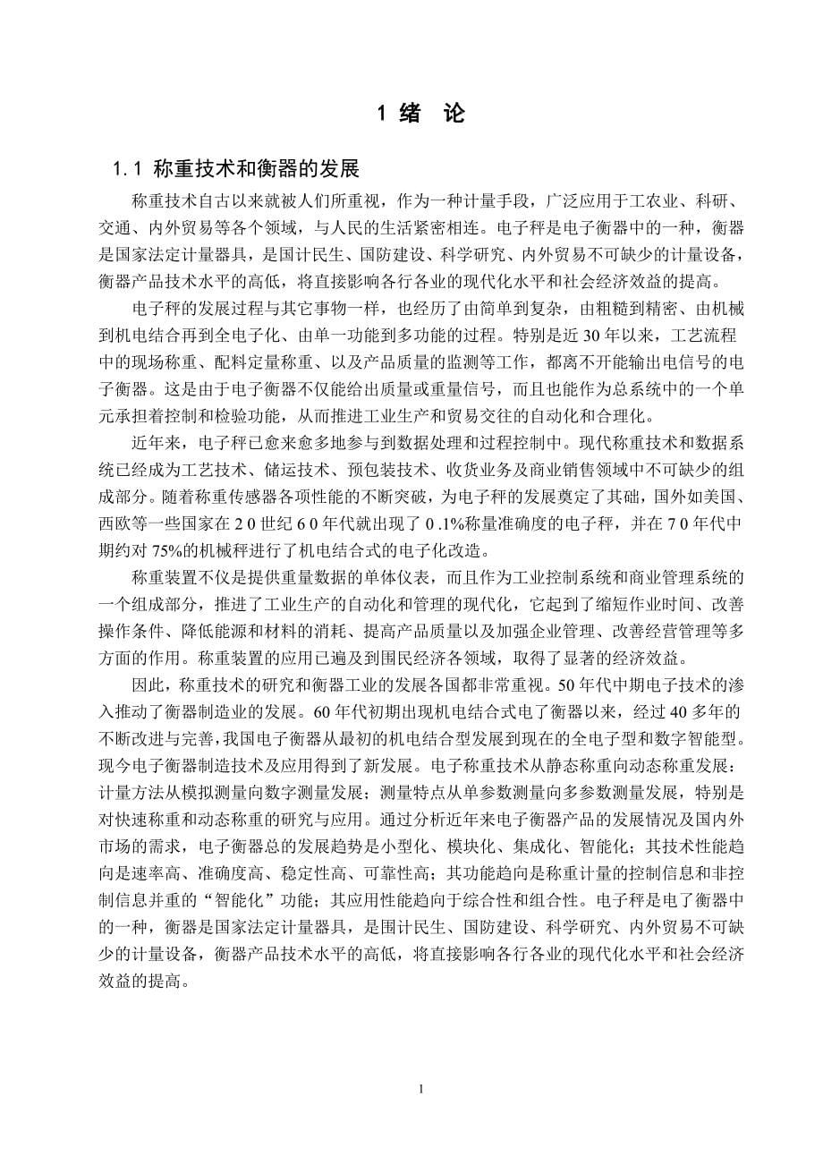 毕业设计基于单片机的电子秤设计_第5页