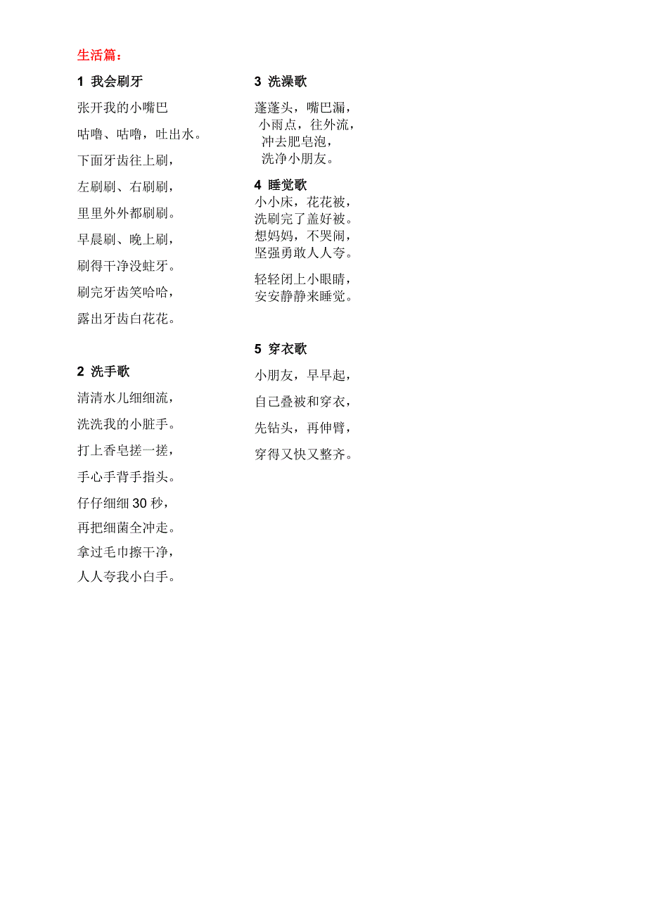 小学生行为习惯儿歌.doc_第3页