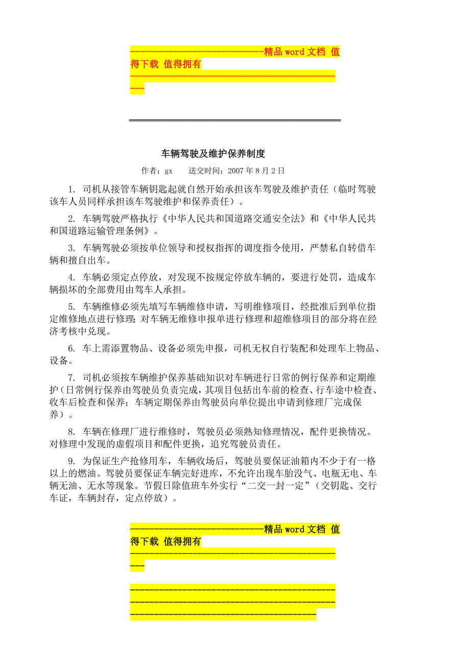 车辆驾驶及维护保养制度_第1页