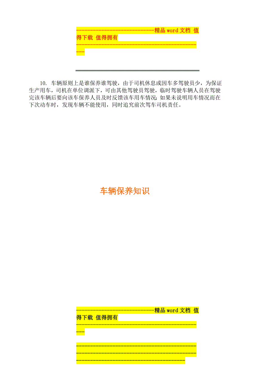 车辆驾驶及维护保养制度_第2页