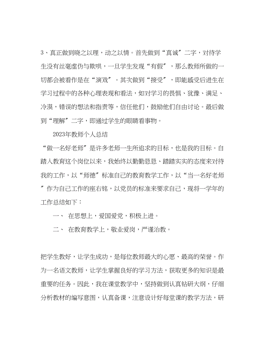 2023年教师个人总结22范文.docx_第4页