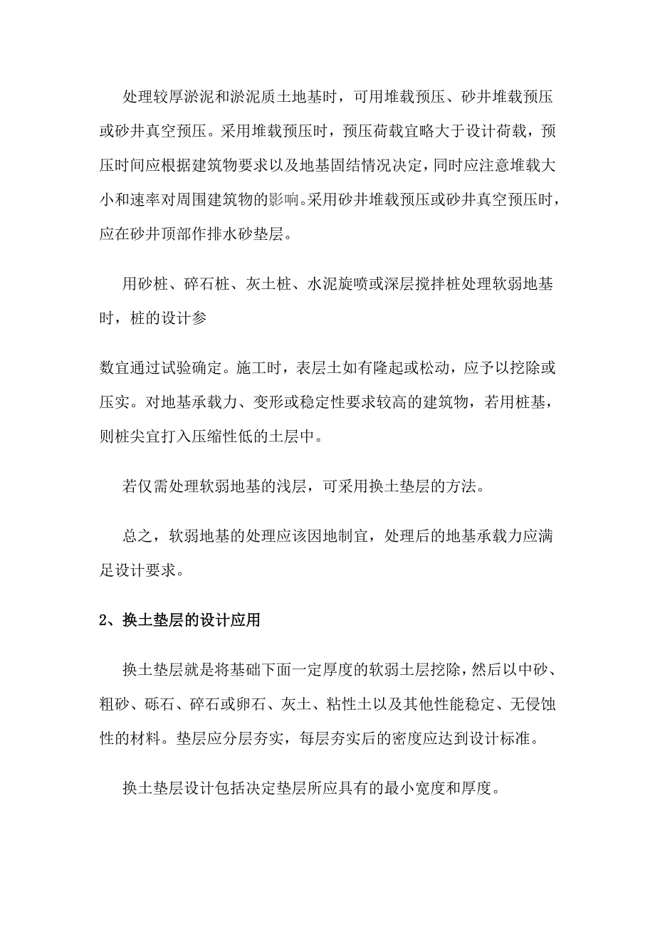 软弱地基的处理及换土垫层的设计应用_第3页