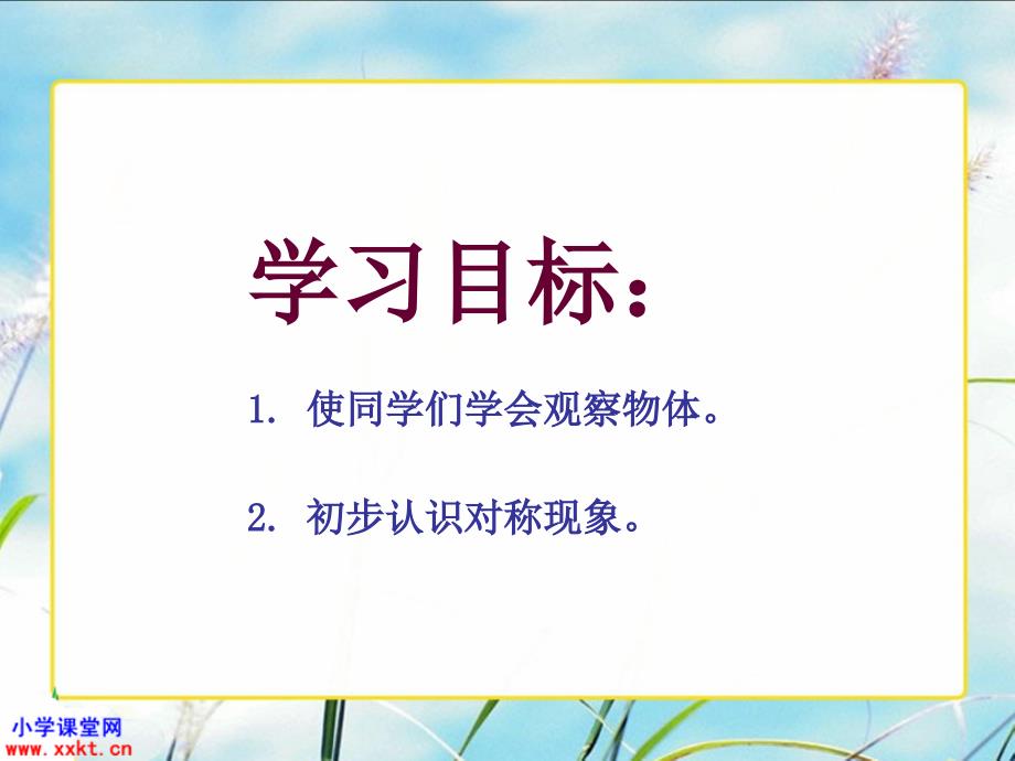 人教课标实验版数学二年级上册《观察物体》PPT课件_第2页