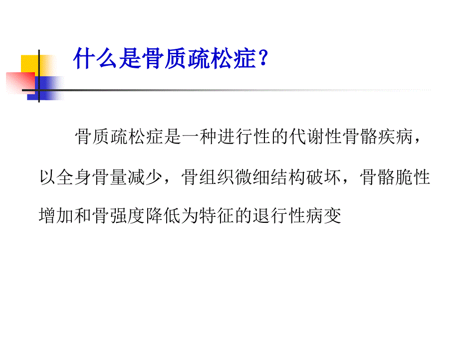 骨质疏松疼痛射频_第3页