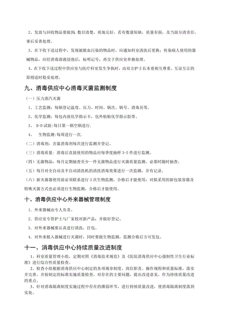 消毒供应中心的工作制度_第4页