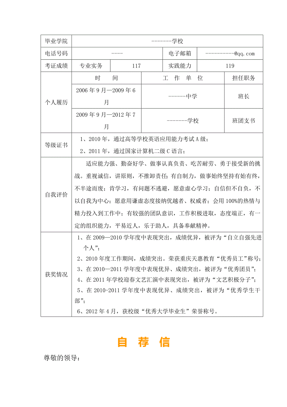 护士3分钟求职介绍_第2页