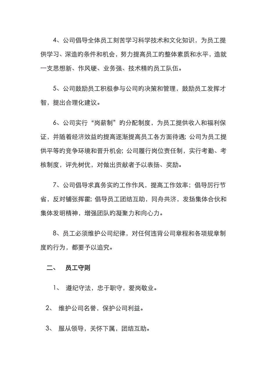 公司最全的全新规章新版制度_第4页