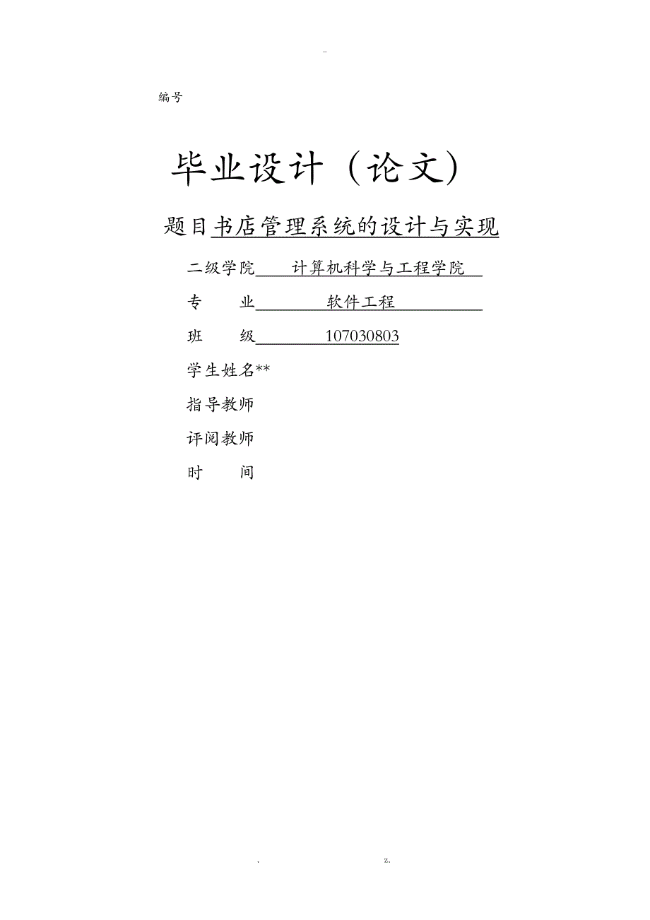 书店管理系统设计实现分析_第1页