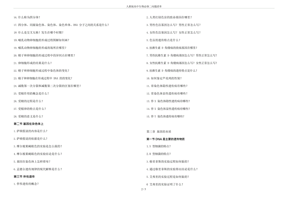 人教版高中生物必修二问题清单(最新整理)_第2页