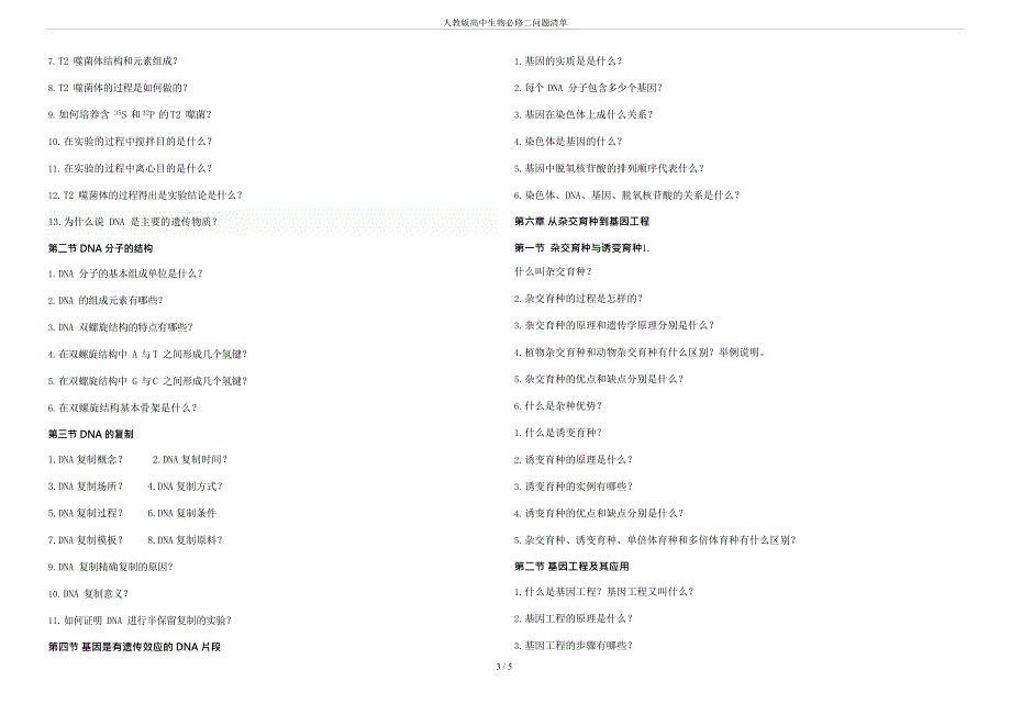 人教版高中生物必修二问题清单(最新整理)_第3页