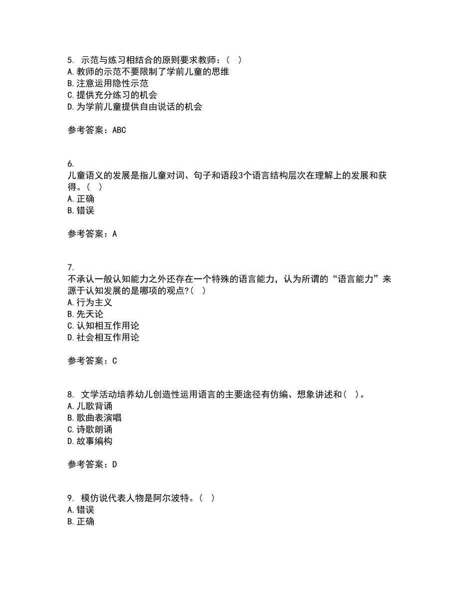 华中师范大学21秋《幼儿语言教育》在线作业一答案参考22_第2页