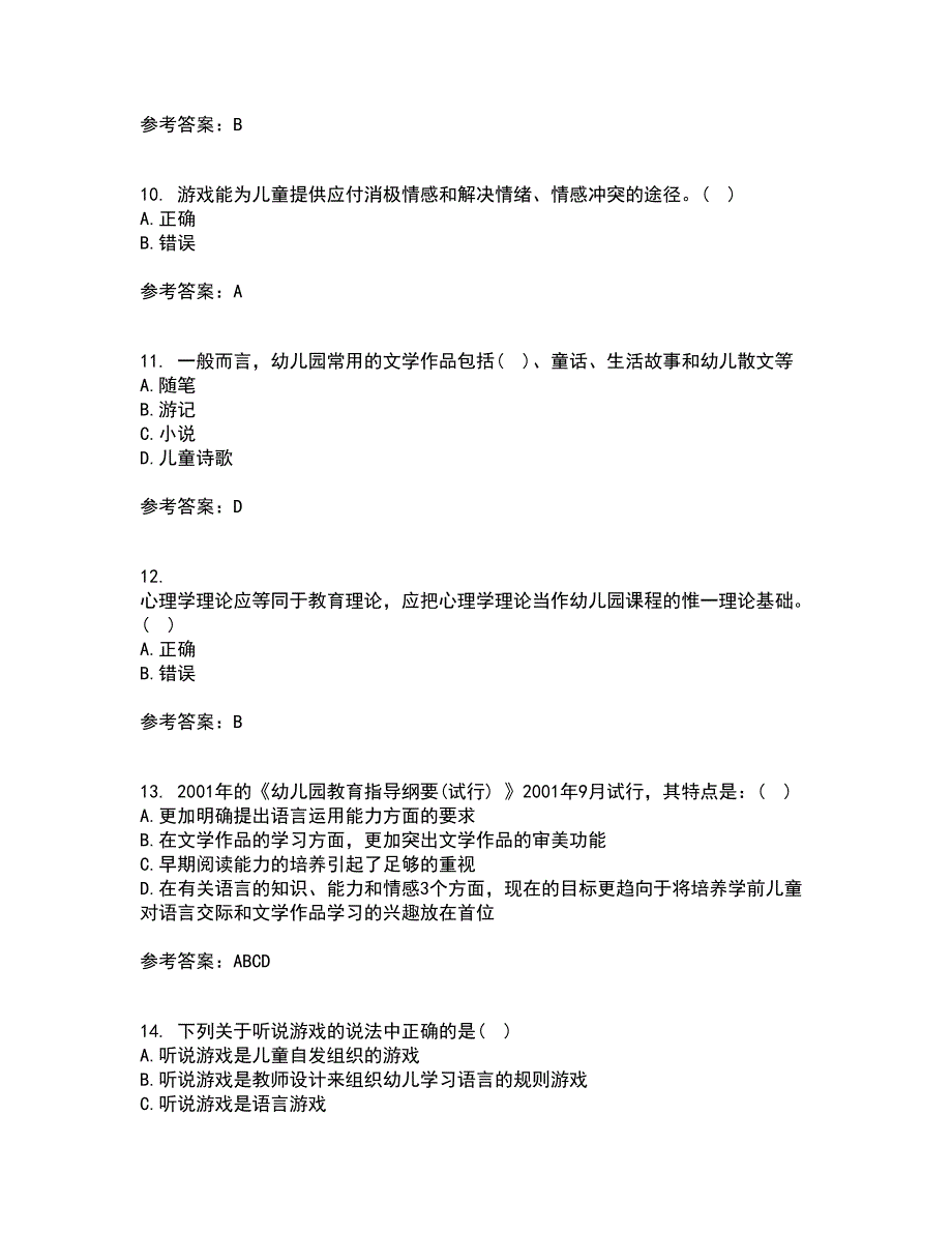 华中师范大学21秋《幼儿语言教育》在线作业一答案参考22_第3页