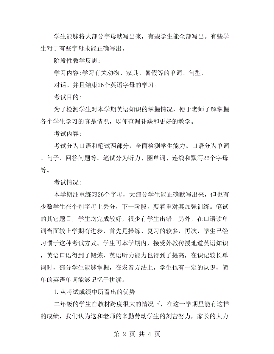 外研版二年级下册英语期末考试卷分析_第2页