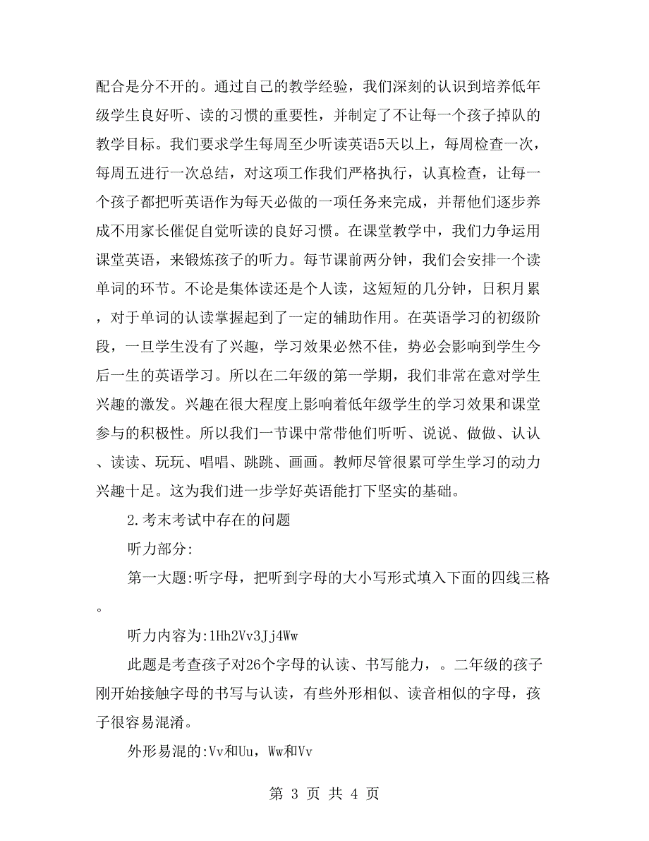 外研版二年级下册英语期末考试卷分析_第3页