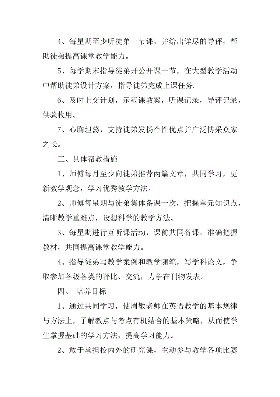 2023年小学教师师徒结对工作计划通用_第2页