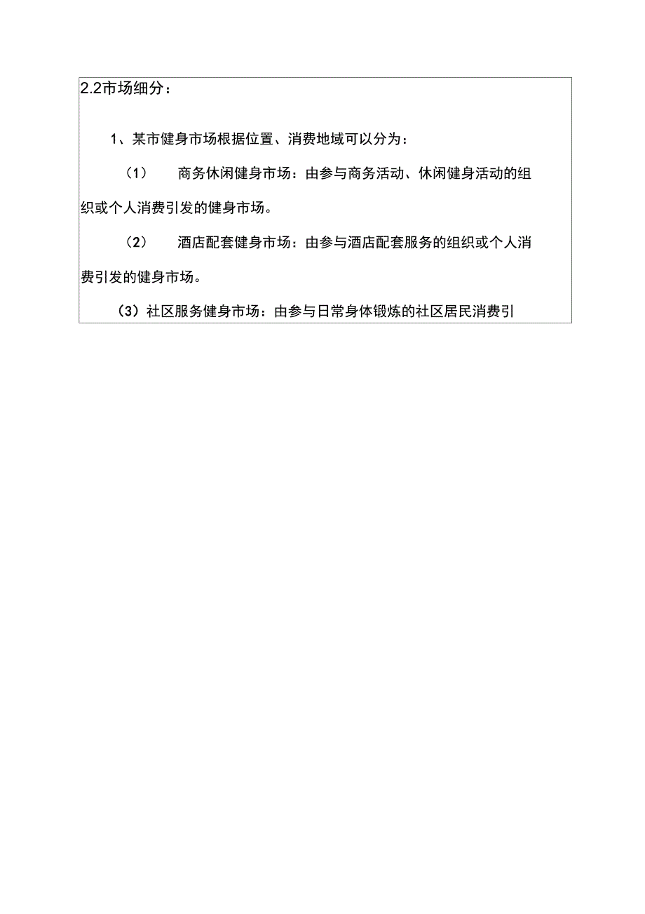 健身会所商业计划书_第4页