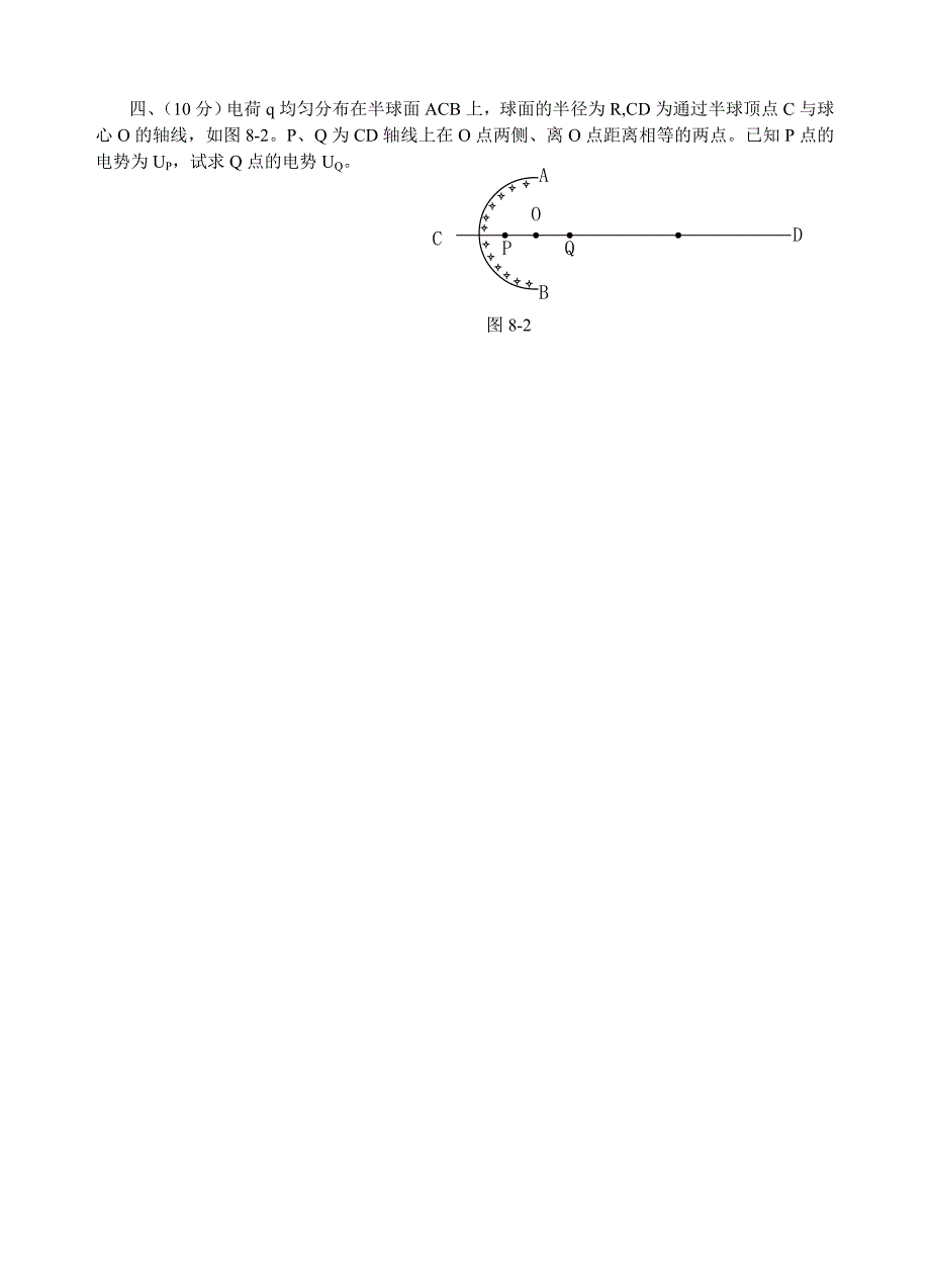 第08届全国中学生物理竞赛预赛第一试试题.doc_第2页