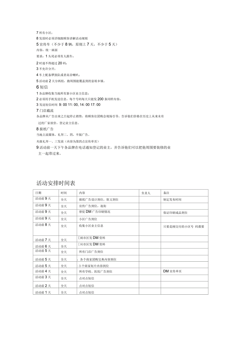 建材团购活动方案_第2页