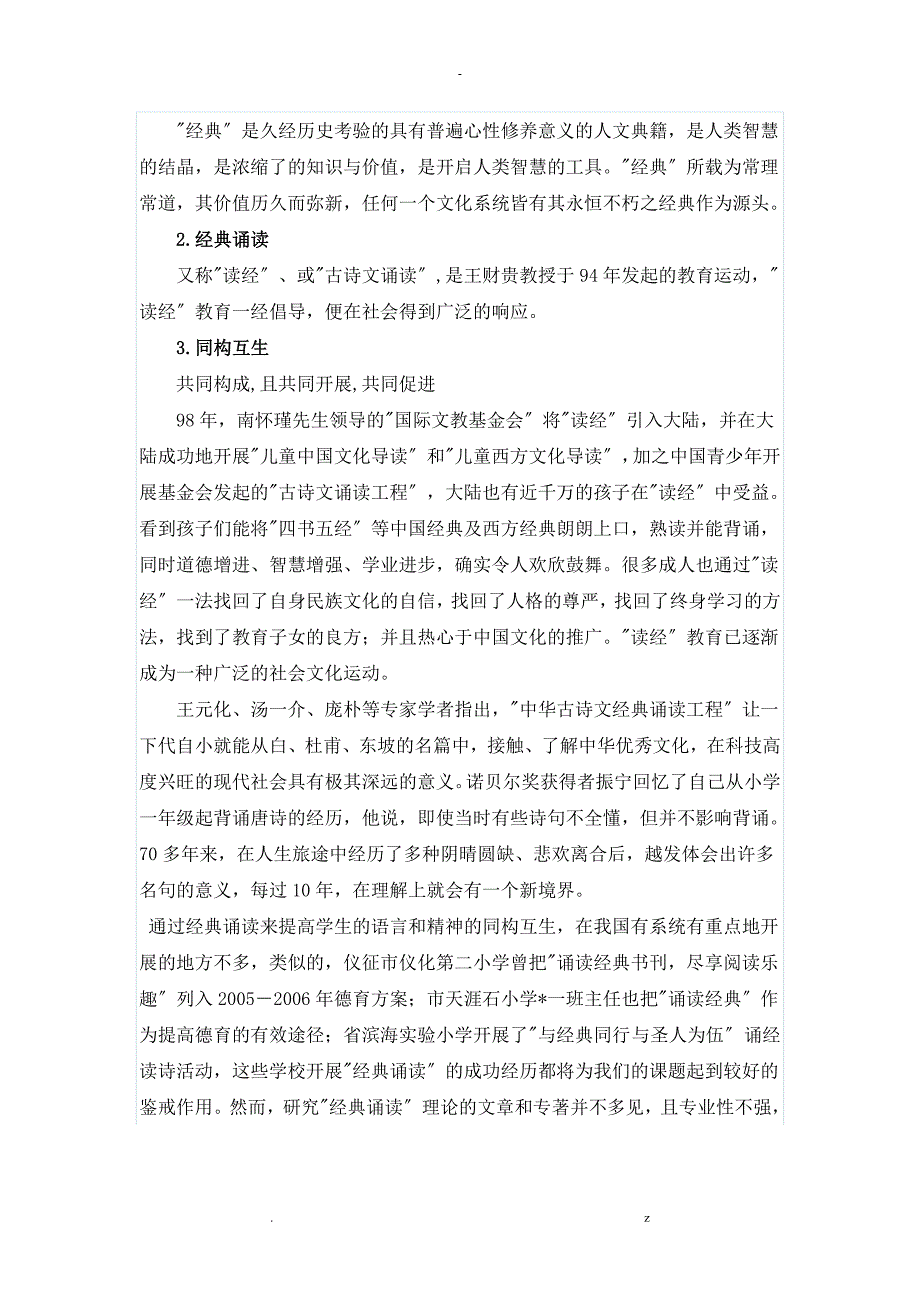 诵读经典诗文传承中华精髓小学阶段开展经典诵读实践研究报告_第4页