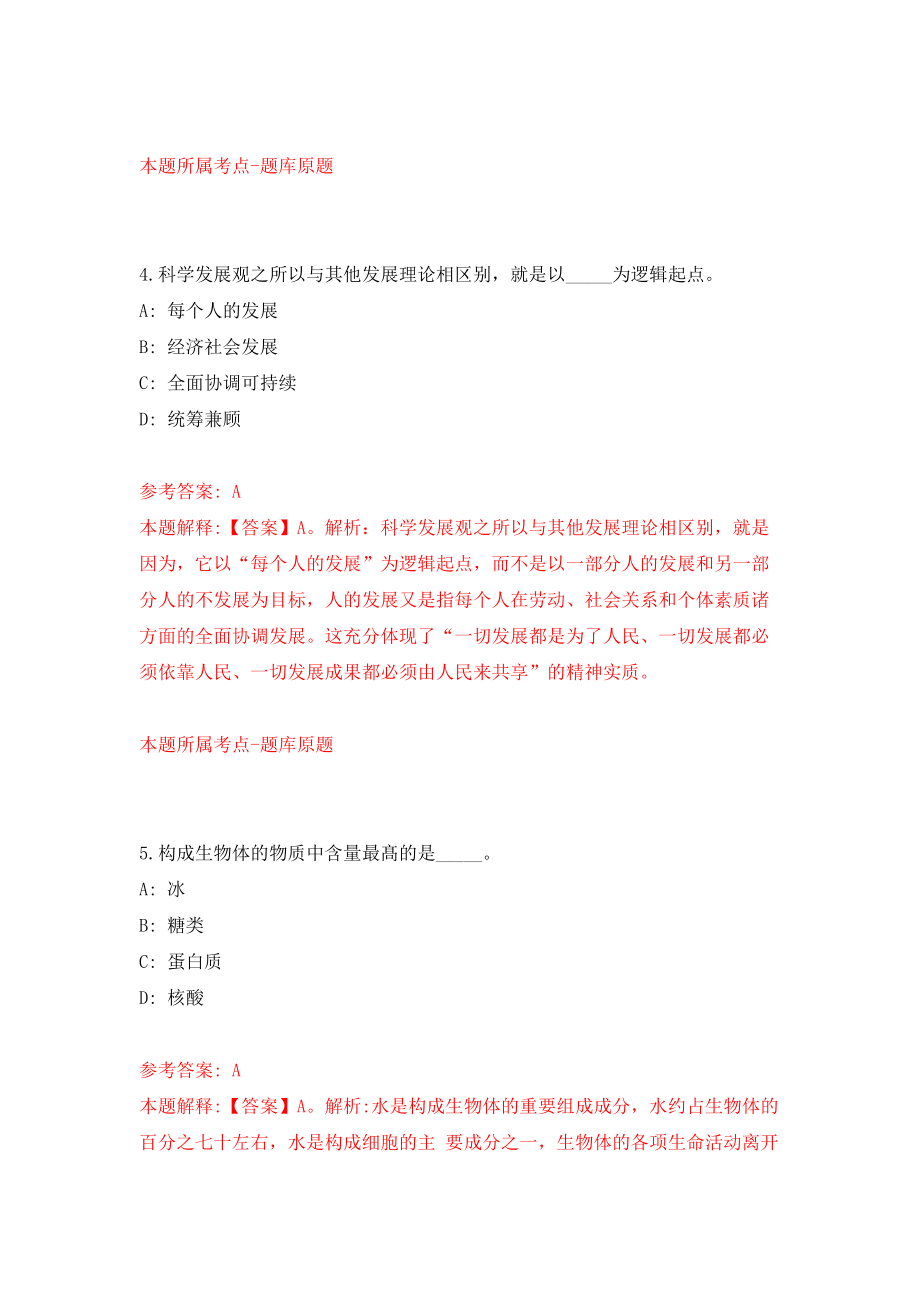 四川遂宁市船山区部分事业单位考试公开招聘50人（同步测试）模拟卷（第24次）_第3页