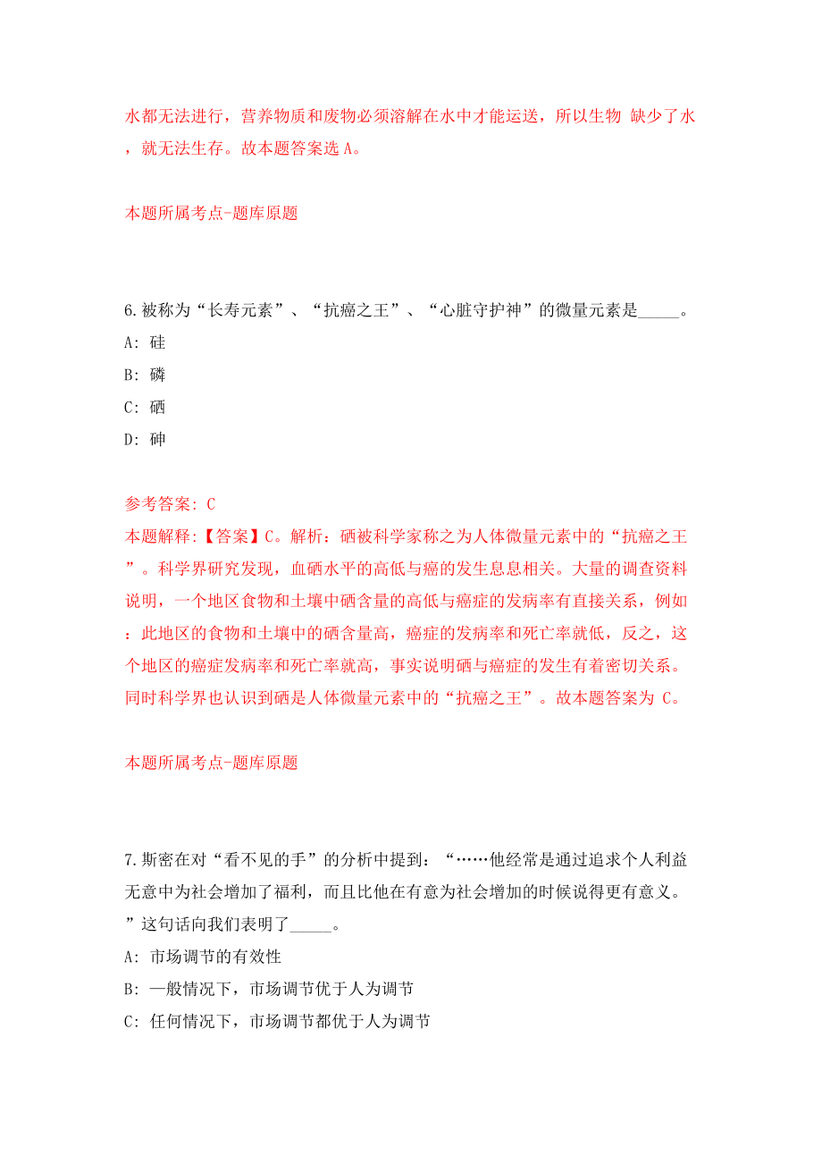 四川遂宁市船山区部分事业单位考试公开招聘50人（同步测试）模拟卷（第24次）_第4页