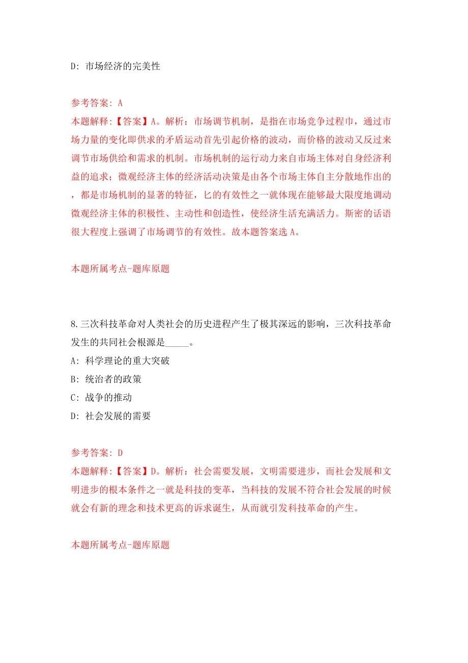 四川遂宁市船山区部分事业单位考试公开招聘50人（同步测试）模拟卷（第24次）_第5页