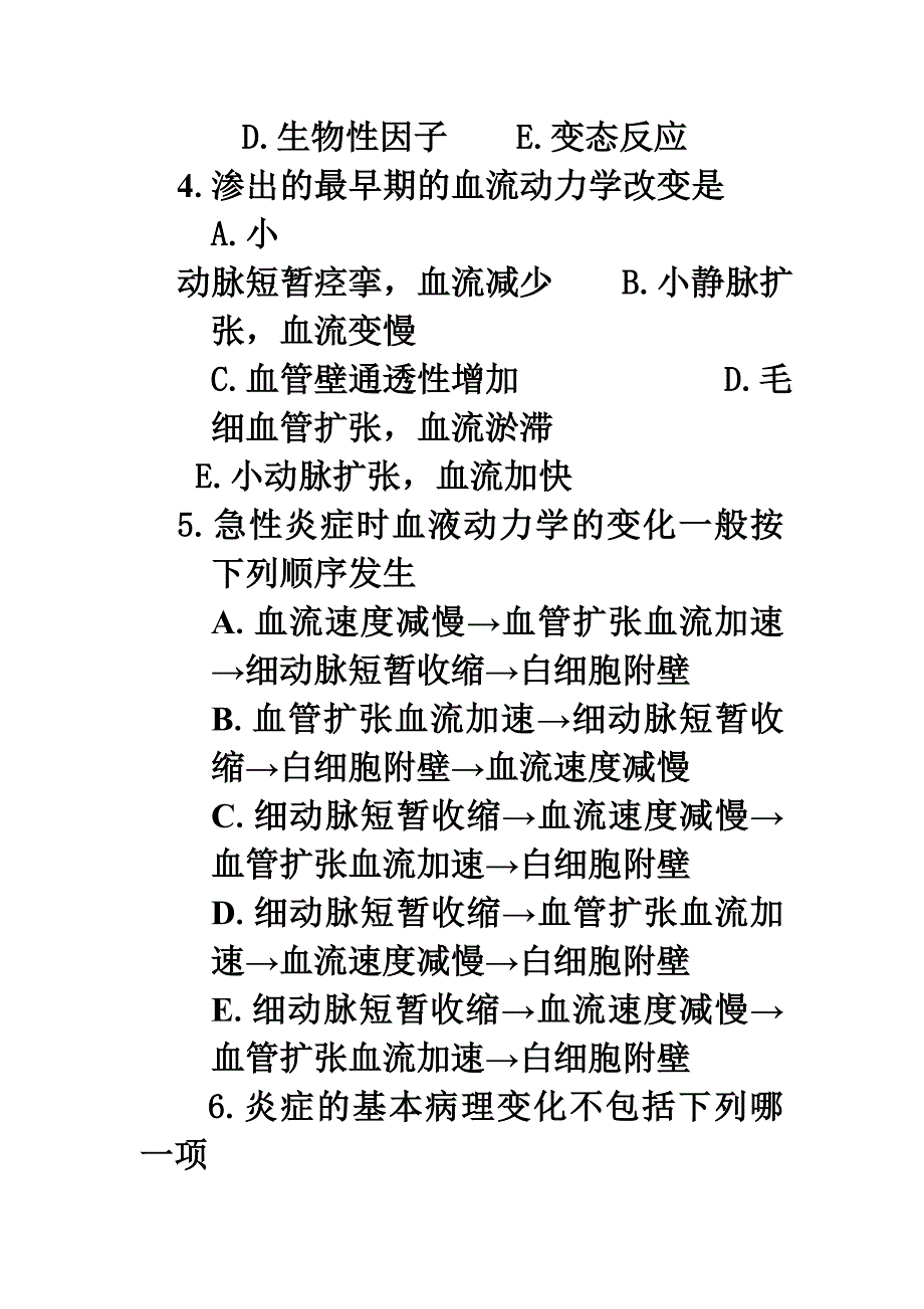 上篇第3章炎症.doc_第2页