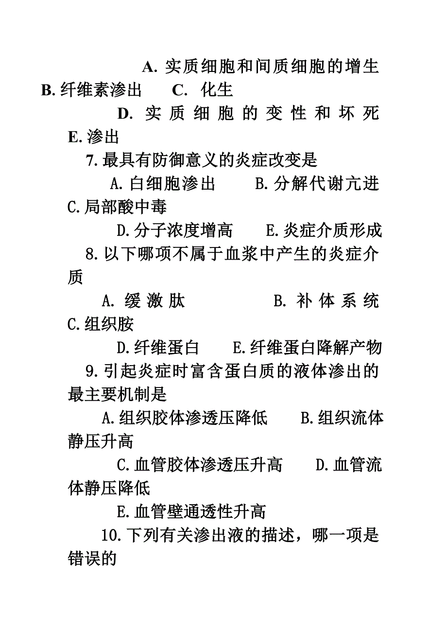 上篇第3章炎症.doc_第3页