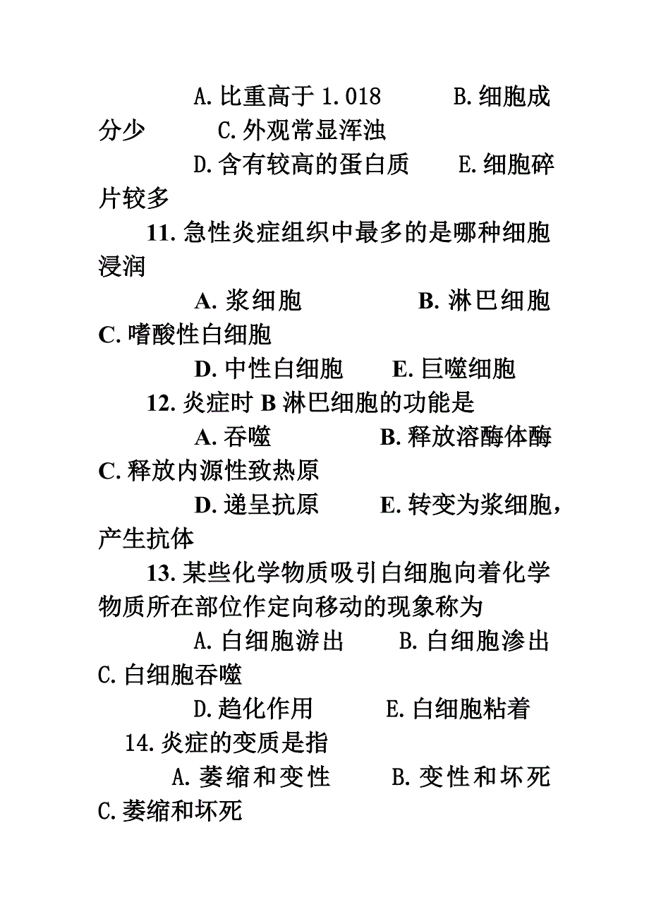 上篇第3章炎症.doc_第4页