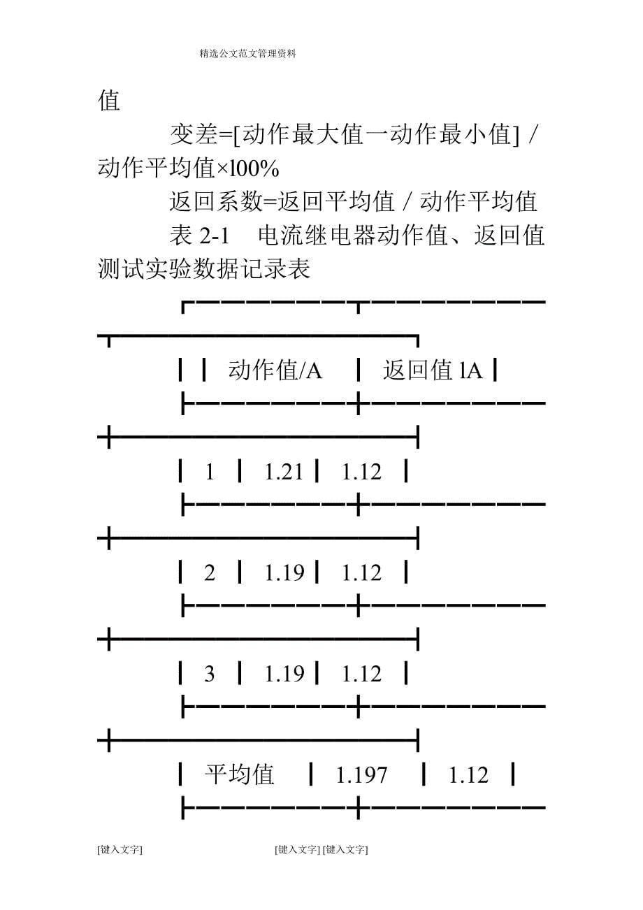 差动继电器实验报告_第5页