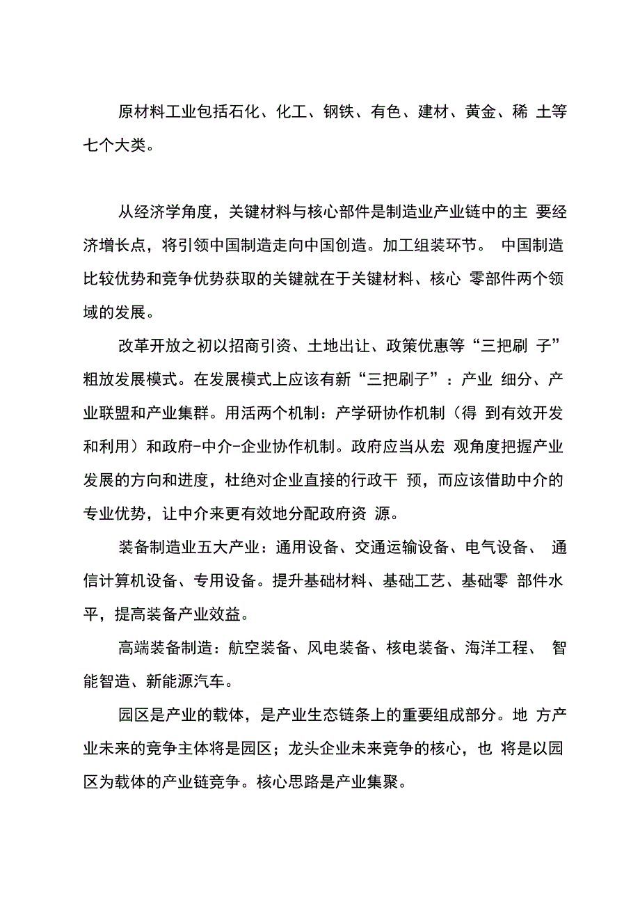 七大战略新兴产业内涵_第2页