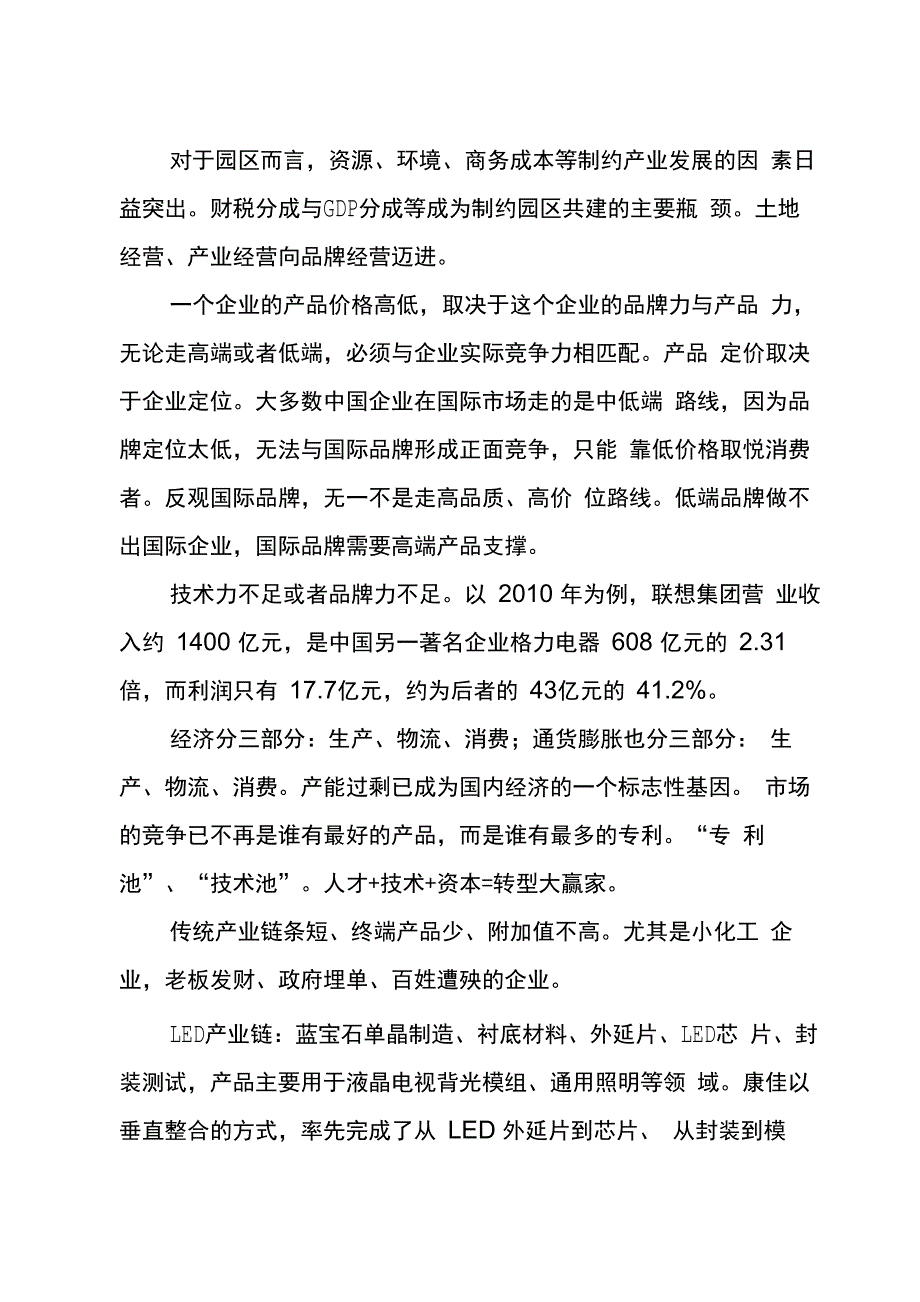 七大战略新兴产业内涵_第3页