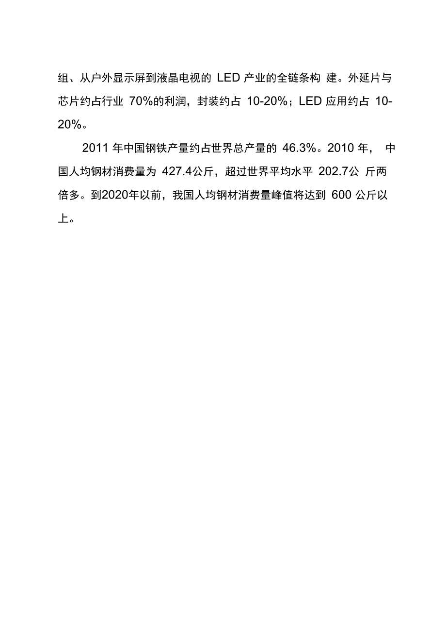 七大战略新兴产业内涵_第4页