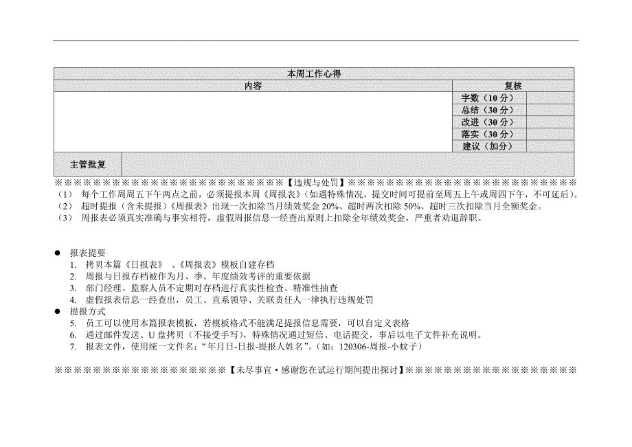 办公室报表管理制度(试用版).doc_第3页