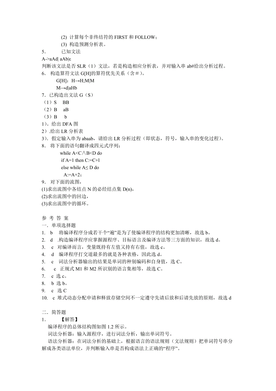 编译原理试题及答案(1).doc_第2页