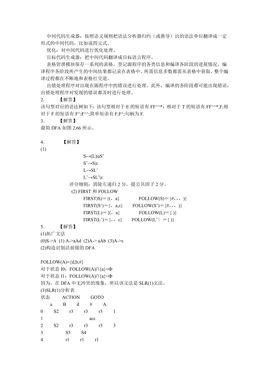 编译原理试题及答案(1).doc_第3页