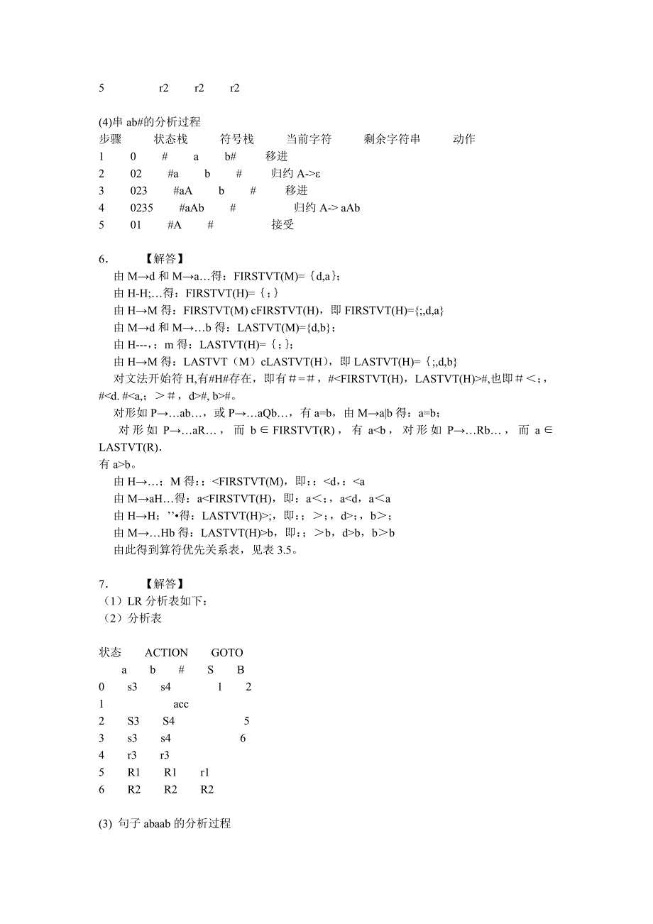 编译原理试题及答案(1).doc_第4页