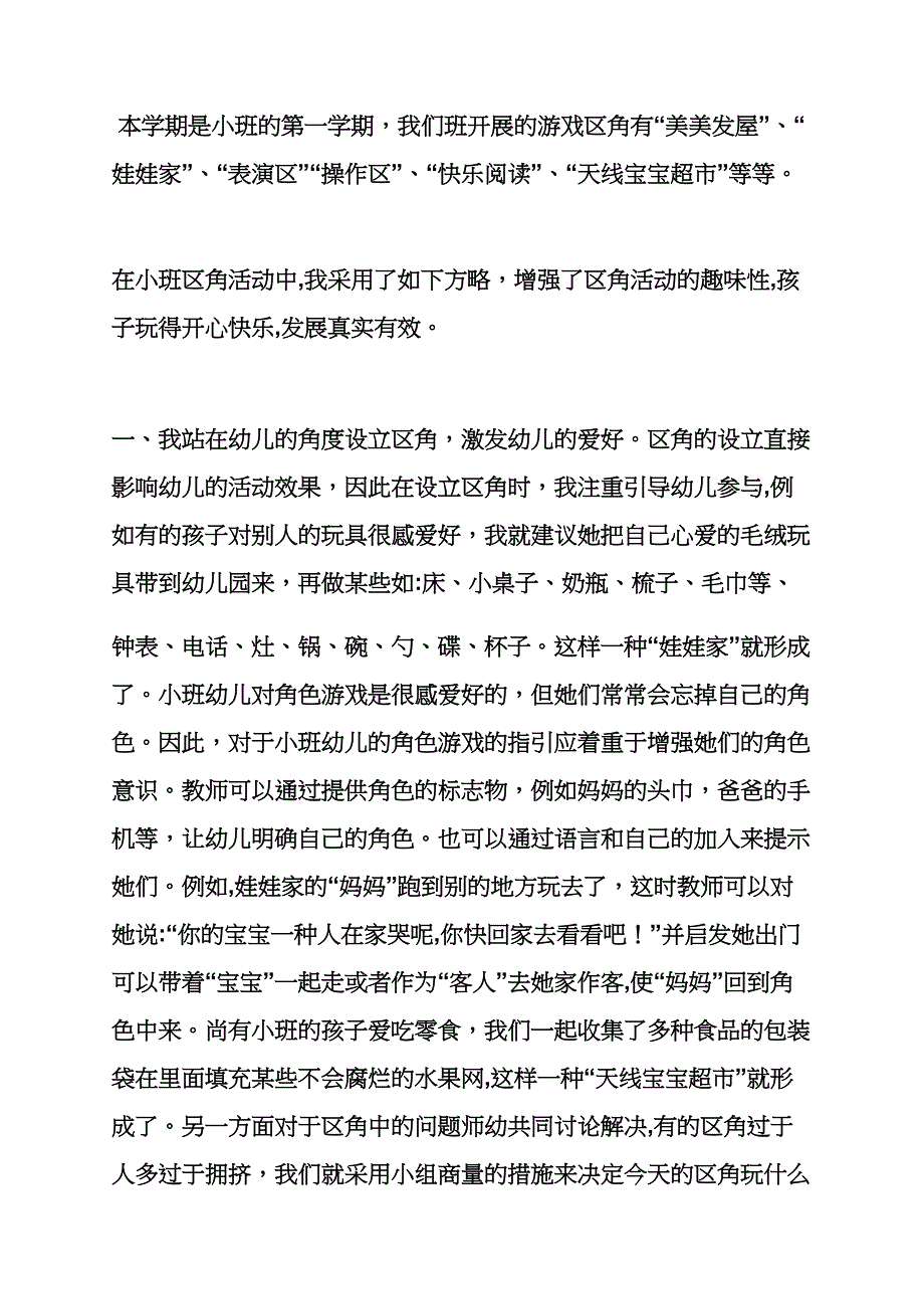 幼儿园小班区角教案_第4页