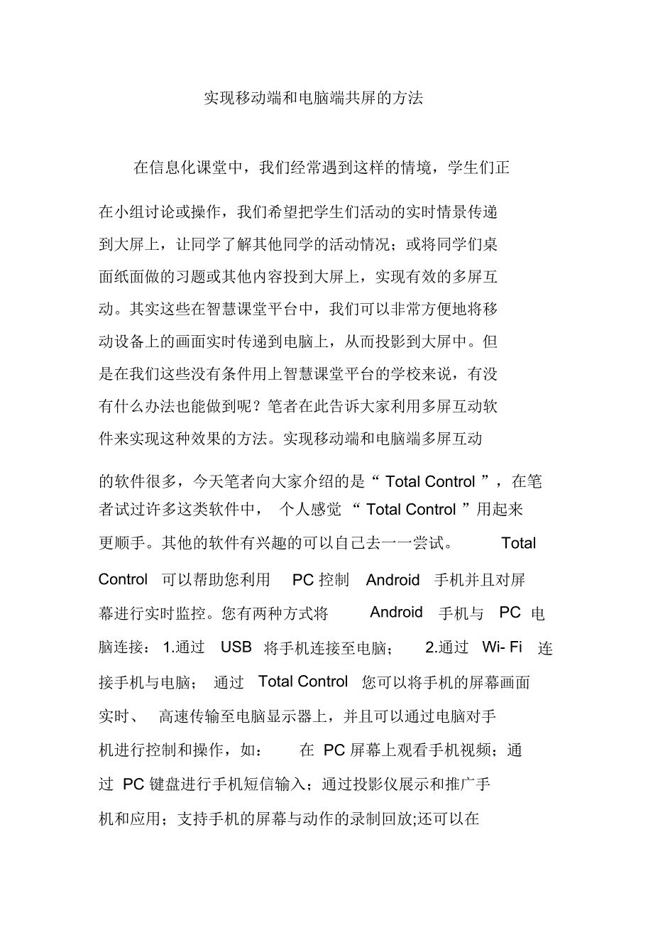 实现移动端和电脑端共屏的方法_第1页