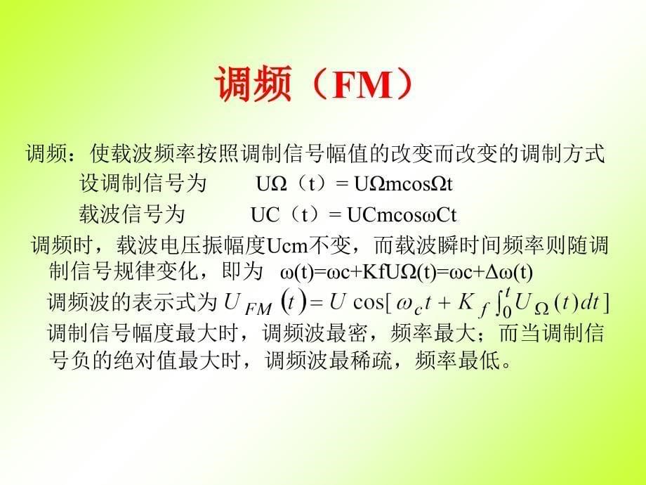 模拟电路与数字电路第2版课件集第6章正弦波振荡换电路_第5页