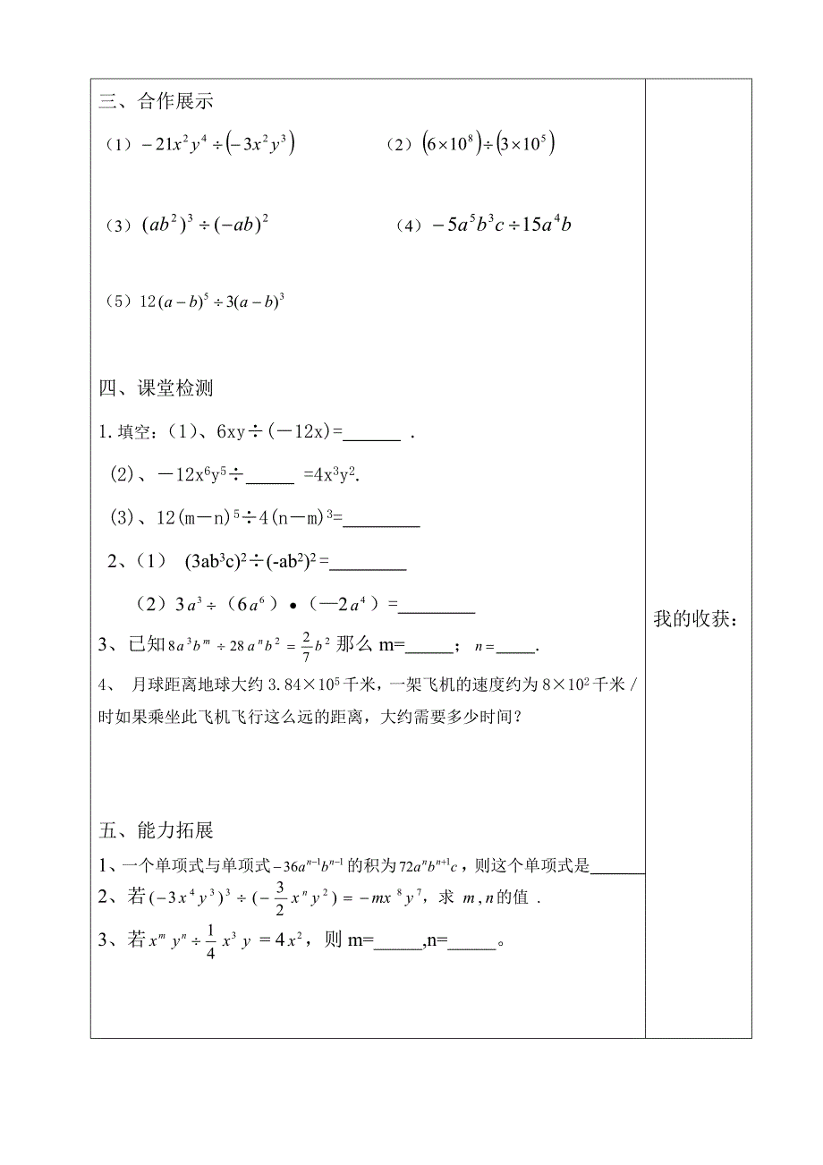 单项式除以单项式1_第2页