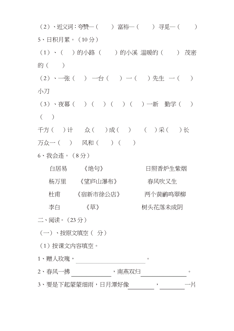 下学期二年级语文期末考试卷(精品)_第2页