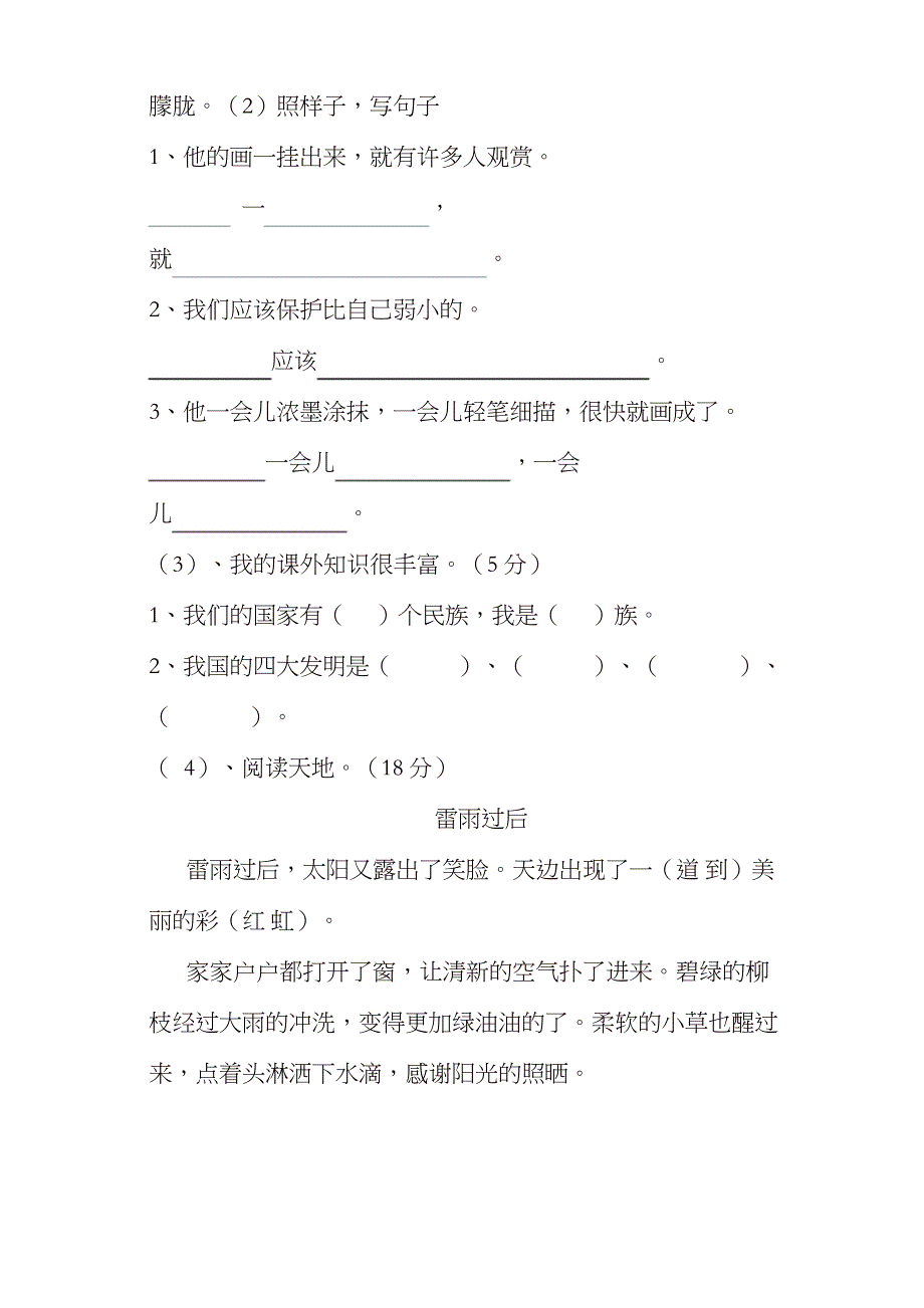 下学期二年级语文期末考试卷(精品)_第3页