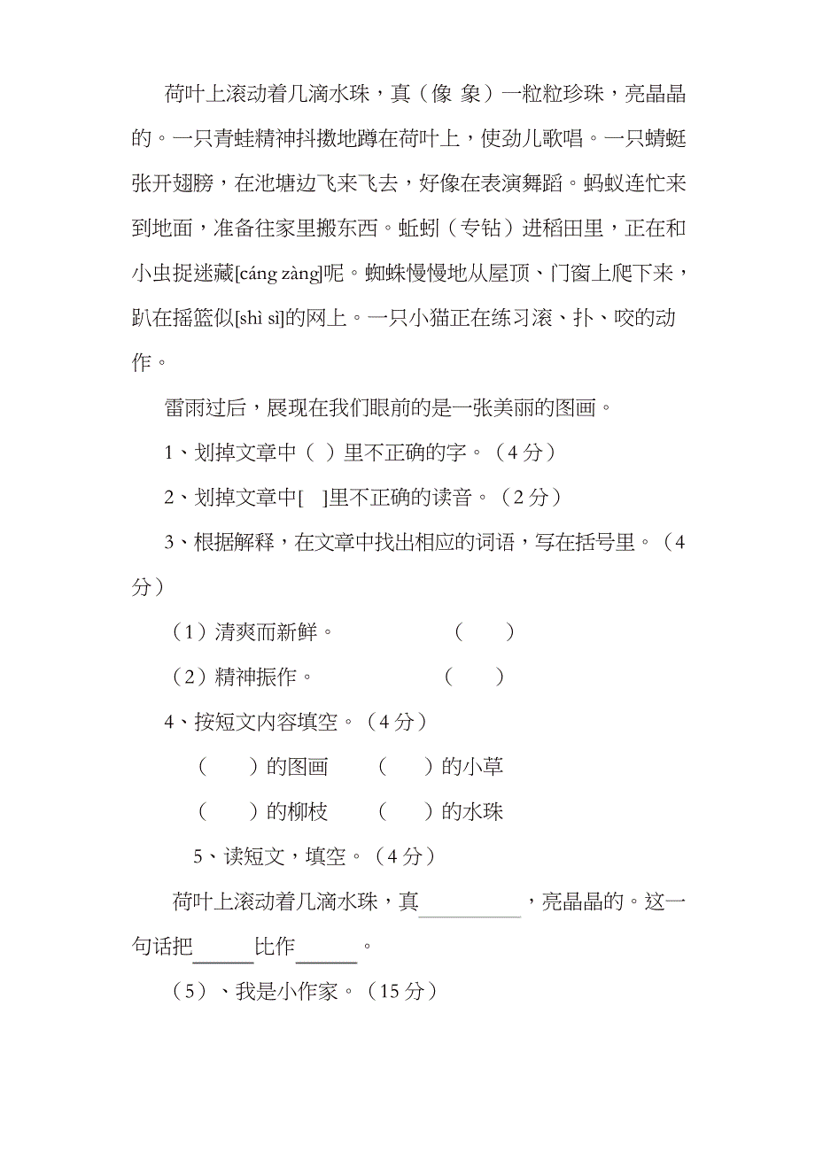 下学期二年级语文期末考试卷(精品)_第4页